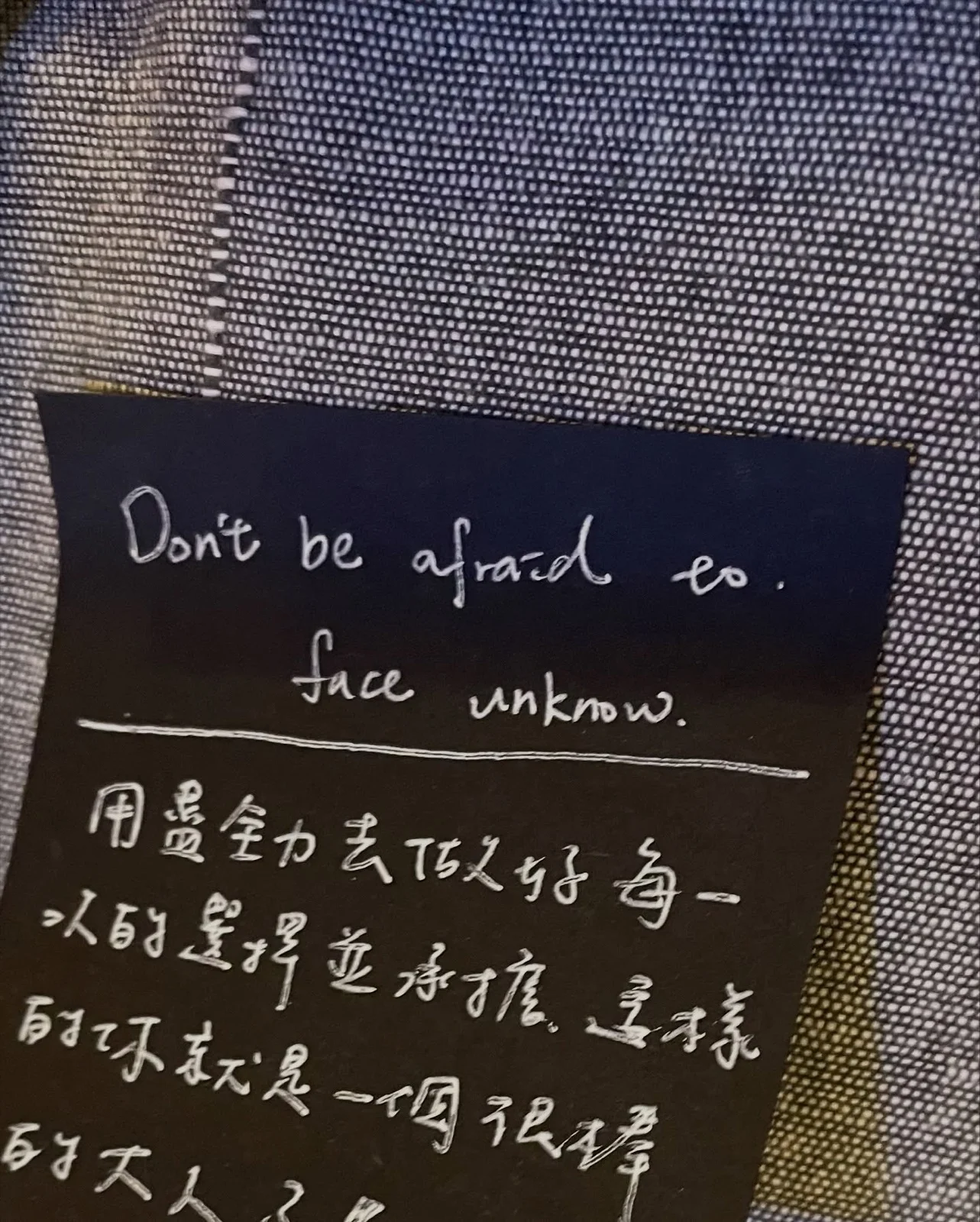 黑色便利貼上的手寫字：Don't be afraid to face unknown